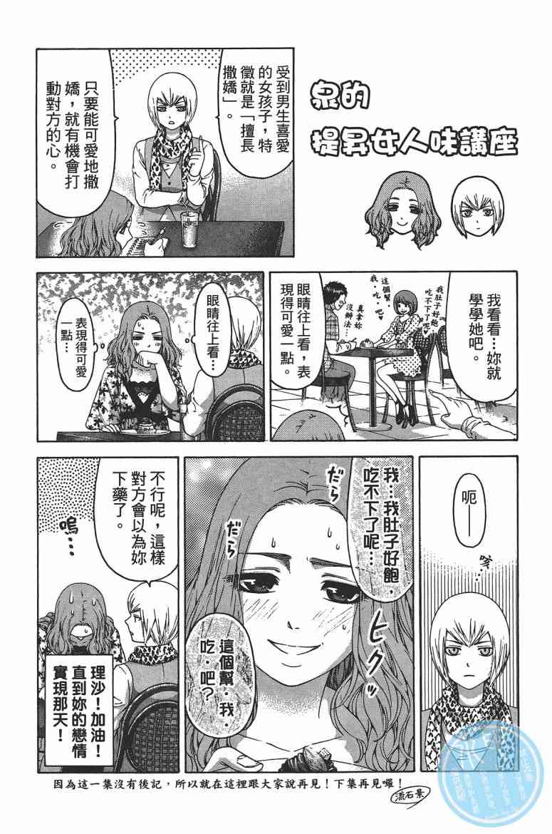 《GE good ending》漫画最新章节第13卷免费下拉式在线观看章节第【156】张图片