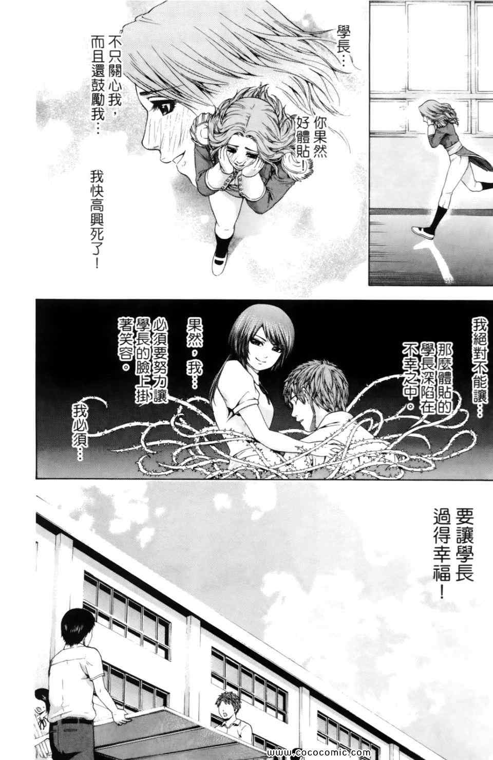 《GE good ending》漫画最新章节第7卷免费下拉式在线观看章节第【126】张图片