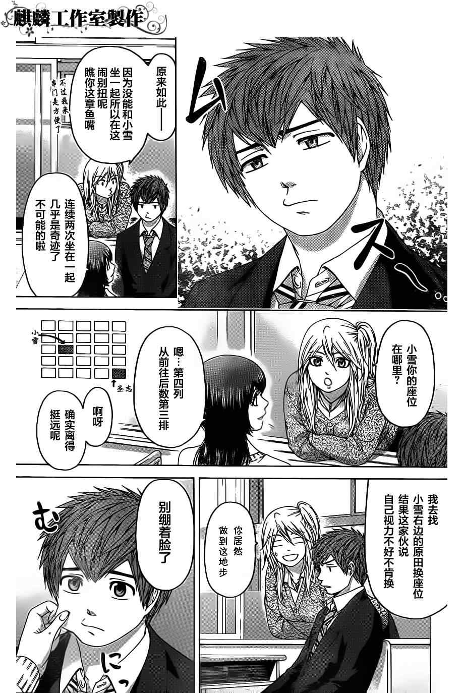 《GE good ending》漫画最新章节第101话免费下拉式在线观看章节第【15】张图片