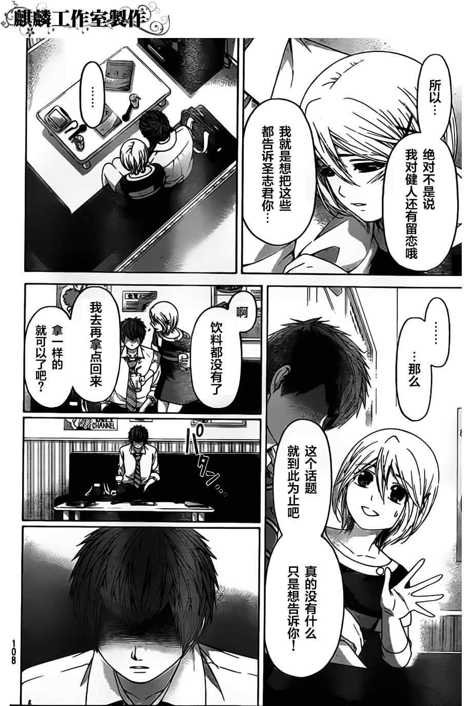 《GE good ending》漫画最新章节第140话免费下拉式在线观看章节第【16】张图片