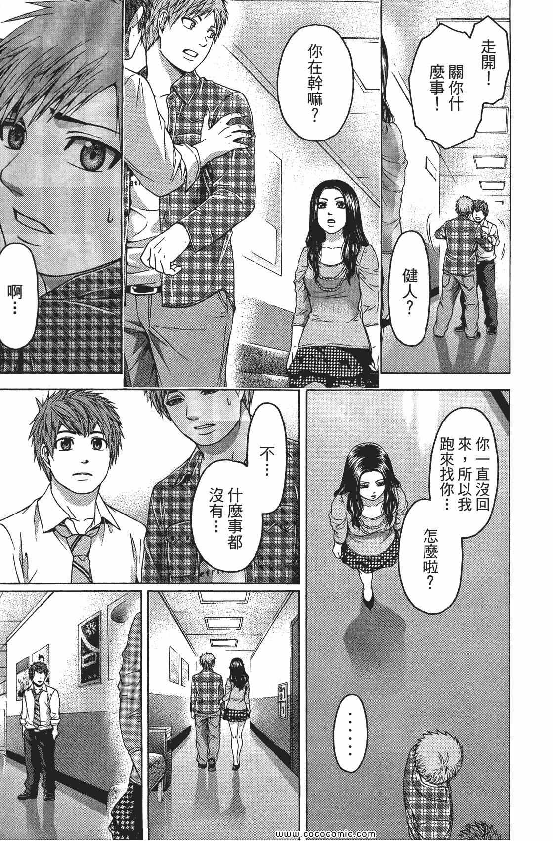 《GE good ending》漫画最新章节第8卷免费下拉式在线观看章节第【83】张图片