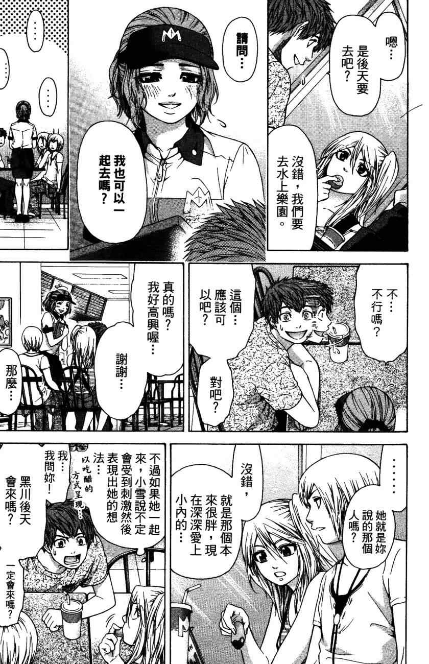 《GE good ending》漫画最新章节第5卷免费下拉式在线观看章节第【150】张图片