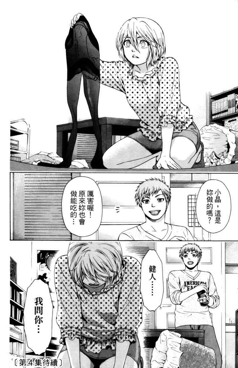 《GE good ending》漫画最新章节第3卷免费下拉式在线观看章节第【188】张图片