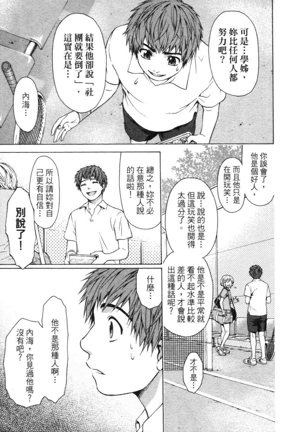 《GE good ending》漫画最新章节第1卷免费下拉式在线观看章节第【110】张图片