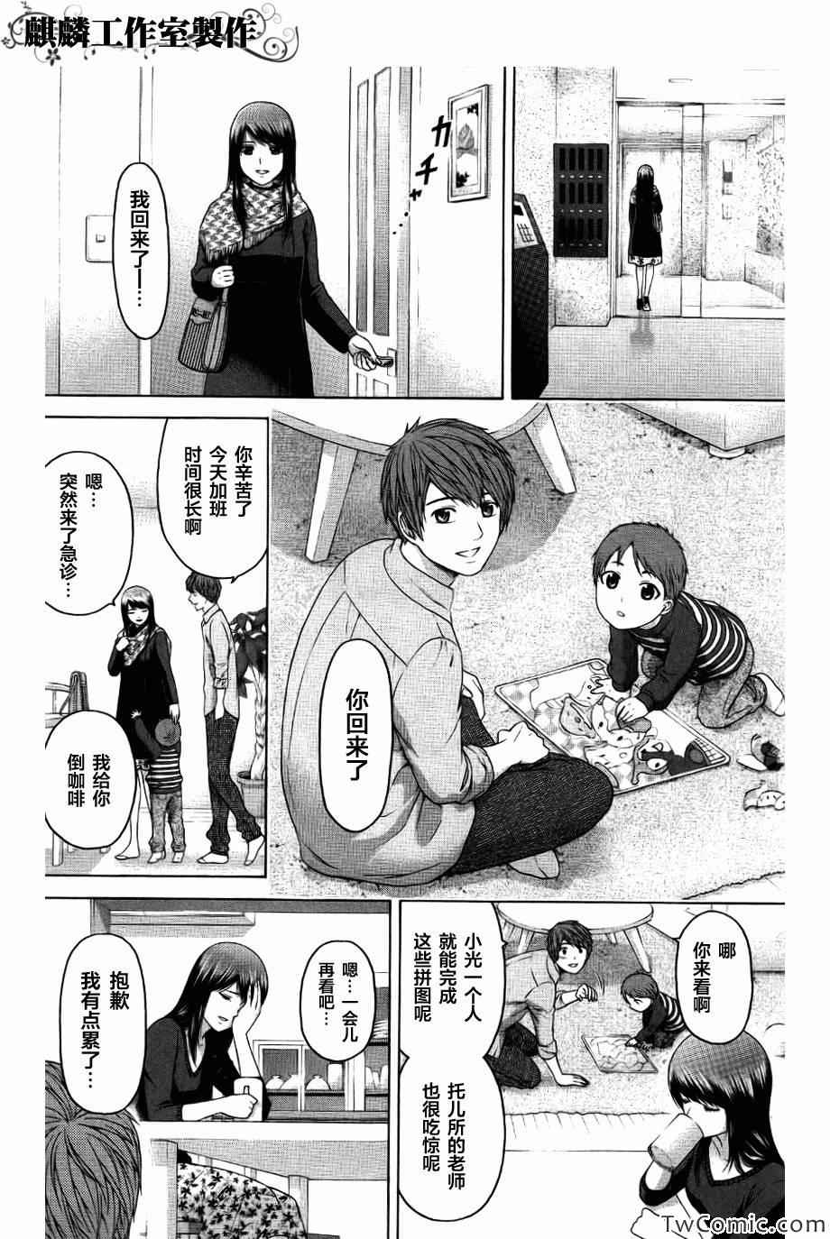 《GE good ending》漫画最新章节第156话免费下拉式在线观看章节第【15】张图片