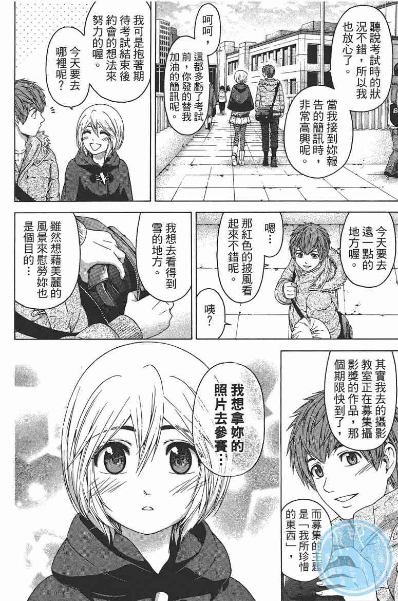 《GE good ending》漫画最新章节第12卷免费下拉式在线观看章节第【135】张图片