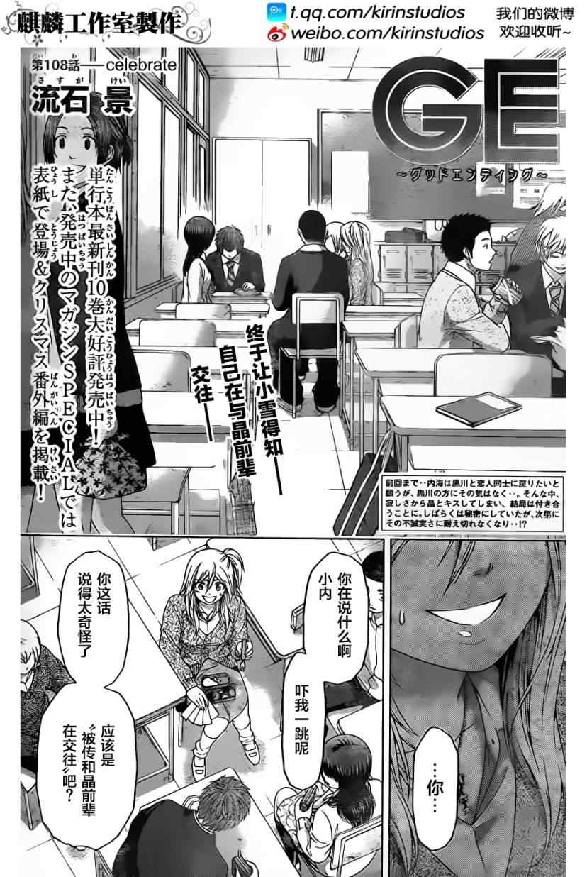 《GE good ending》漫画最新章节第108话免费下拉式在线观看章节第【1】张图片