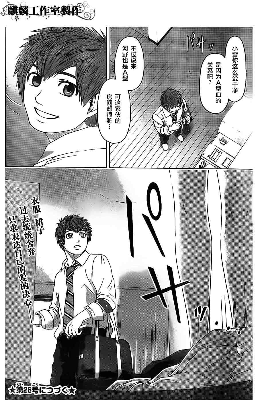 《GE good ending》漫画最新章节第81话免费下拉式在线观看章节第【18】张图片