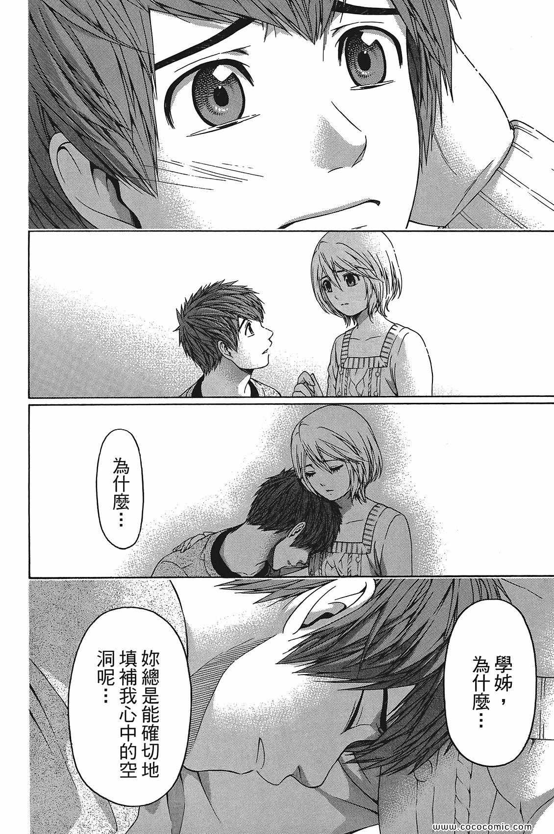 《GE good ending》漫画最新章节第11卷免费下拉式在线观看章节第【116】张图片