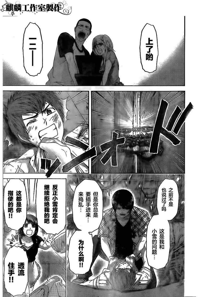 《GE good ending》漫画最新章节第151话免费下拉式在线观看章节第【9】张图片