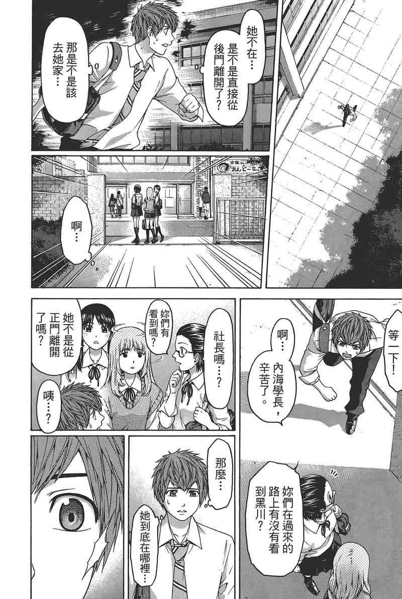 《GE good ending》漫画最新章节第14卷免费下拉式在线观看章节第【178】张图片