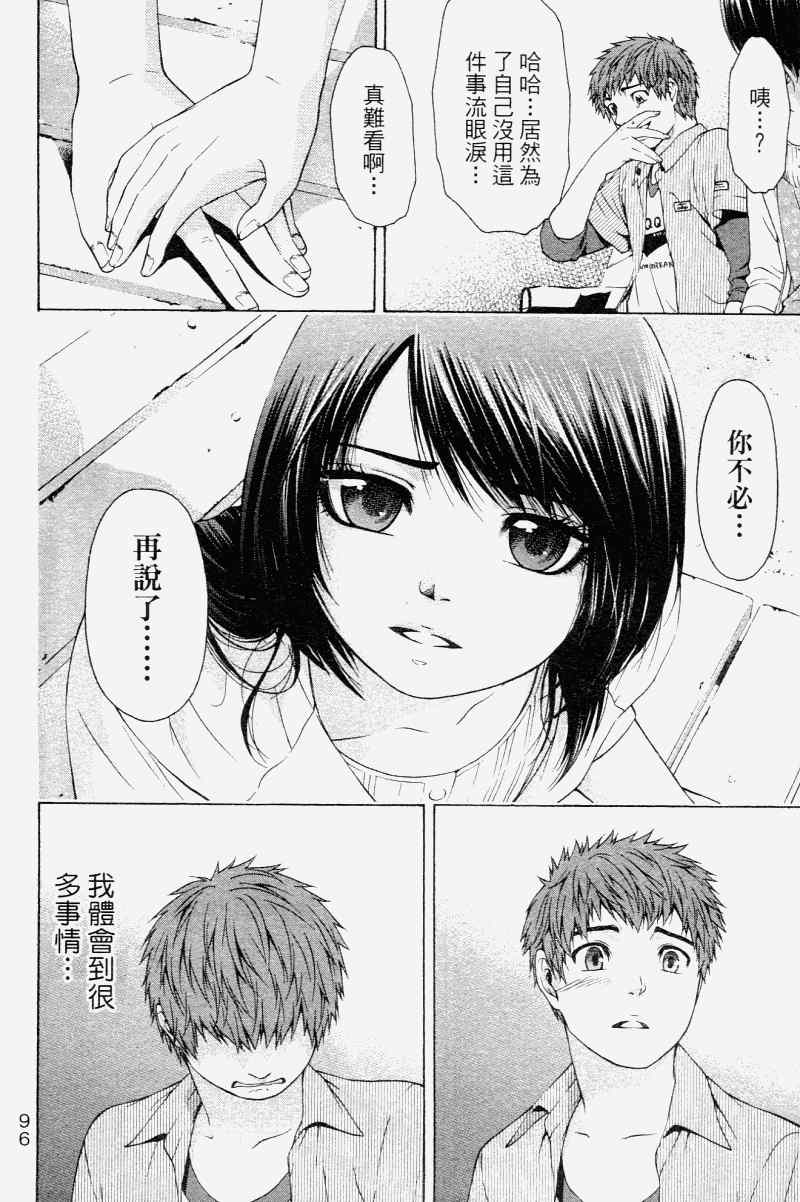 《GE good ending》漫画最新章节第2卷免费下拉式在线观看章节第【100】张图片