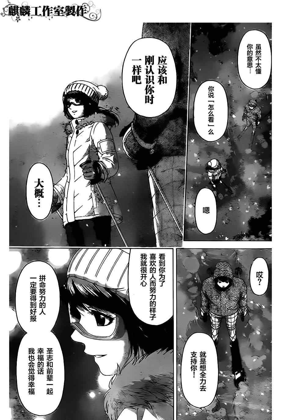 《GE good ending》漫画最新章节第113话免费下拉式在线观看章节第【13】张图片