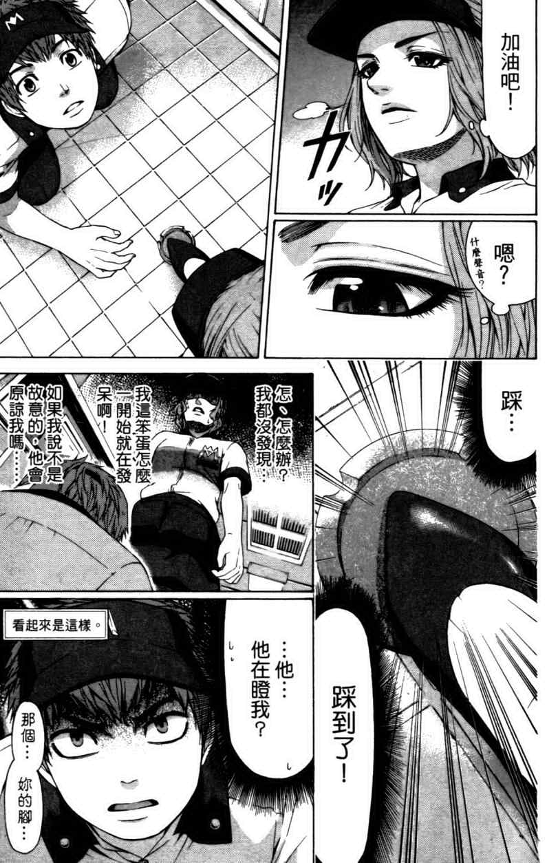 《GE good ending》漫画最新章节第3卷免费下拉式在线观看章节第【29】张图片