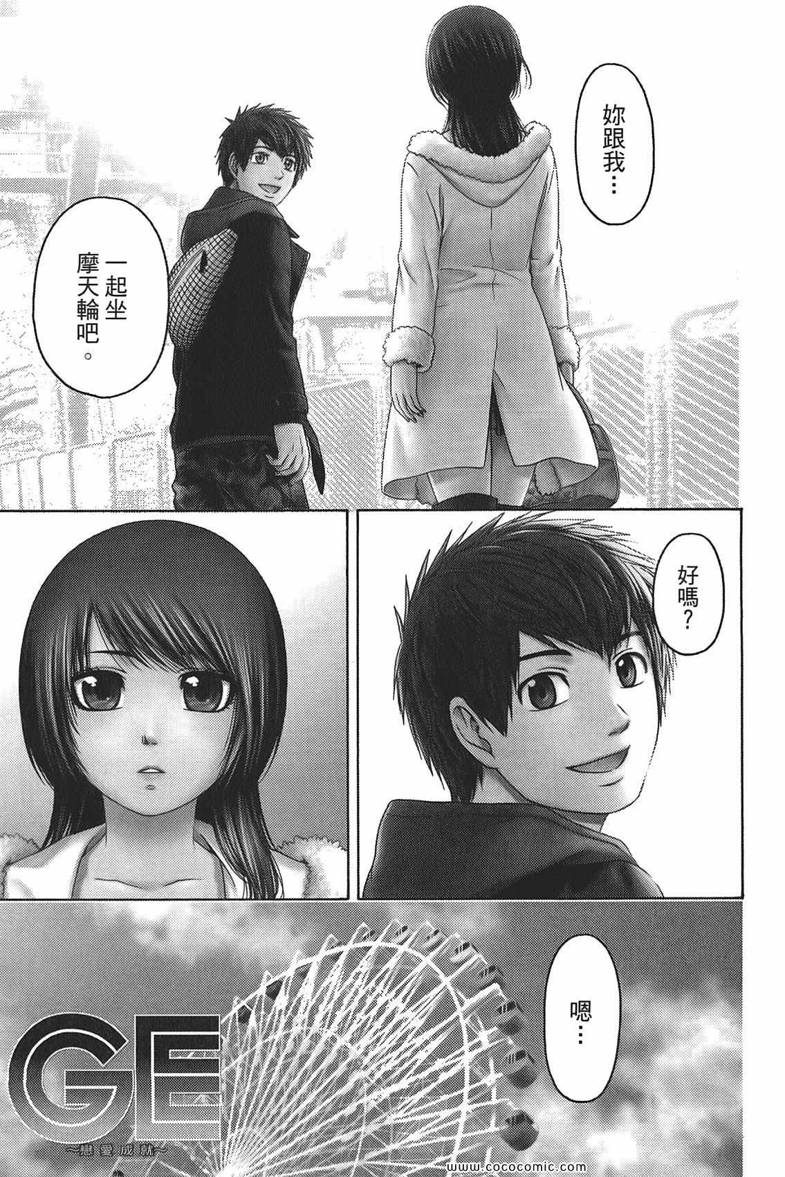 《GE good ending》漫画最新章节第10卷免费下拉式在线观看章节第【77】张图片