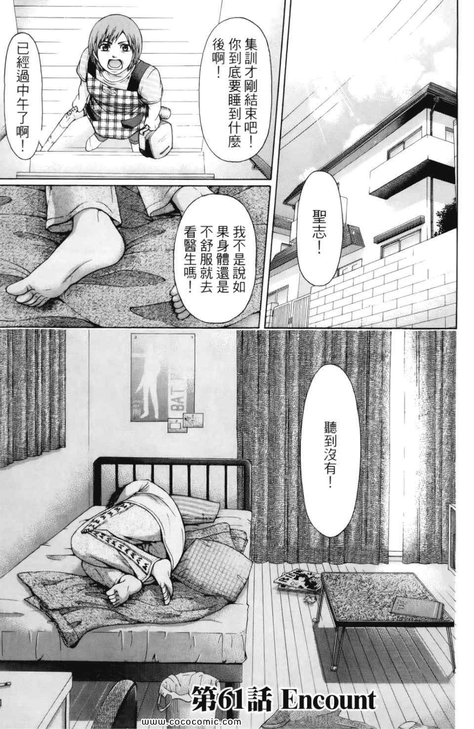 《GE good ending》漫画最新章节第7卷免费下拉式在线观看章节第【41】张图片