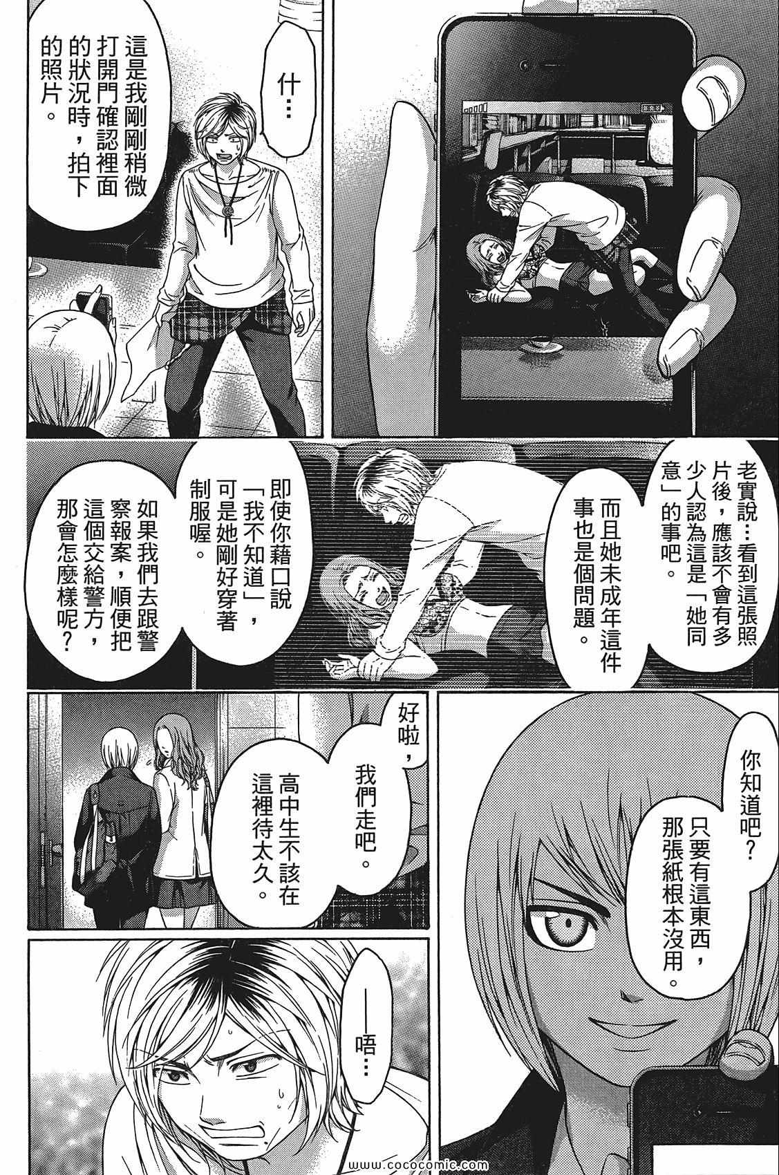 《GE good ending》漫画最新章节第11卷免费下拉式在线观看章节第【166】张图片