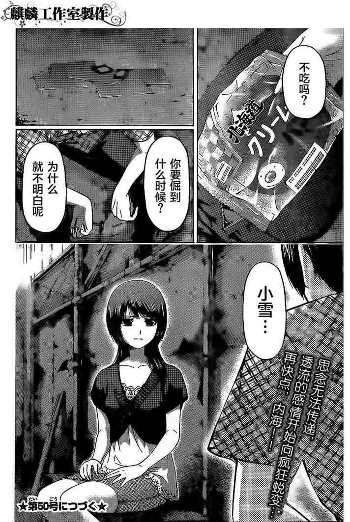 《GE good ending》漫画最新章节第149话免费下拉式在线观看章节第【19】张图片