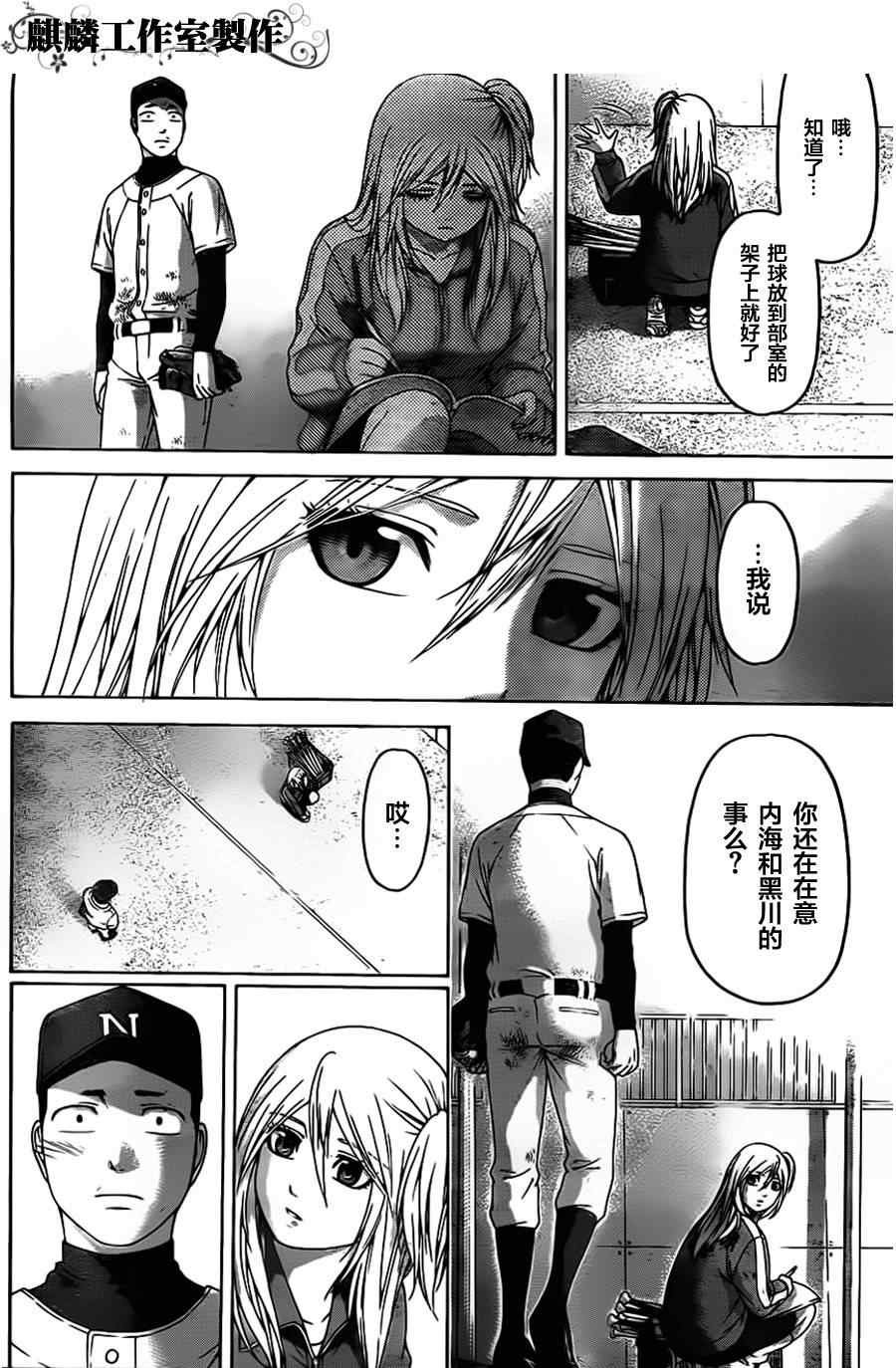 《GE good ending》漫画最新章节第109话免费下拉式在线观看章节第【16】张图片