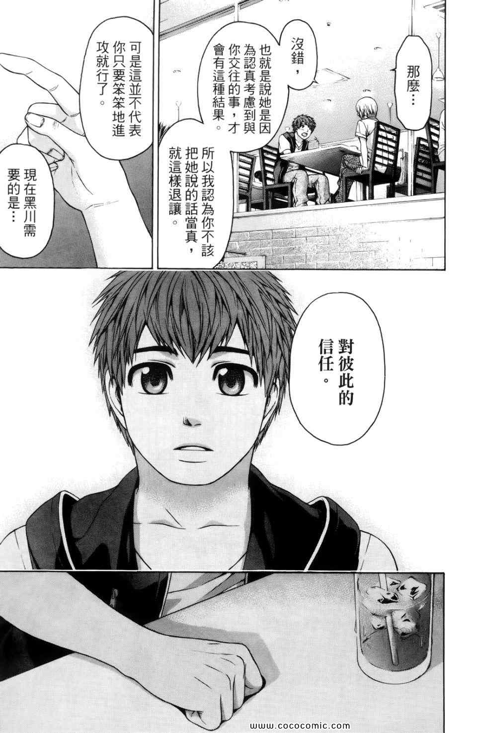 《GE good ending》漫画最新章节第7卷免费下拉式在线观看章节第【89】张图片