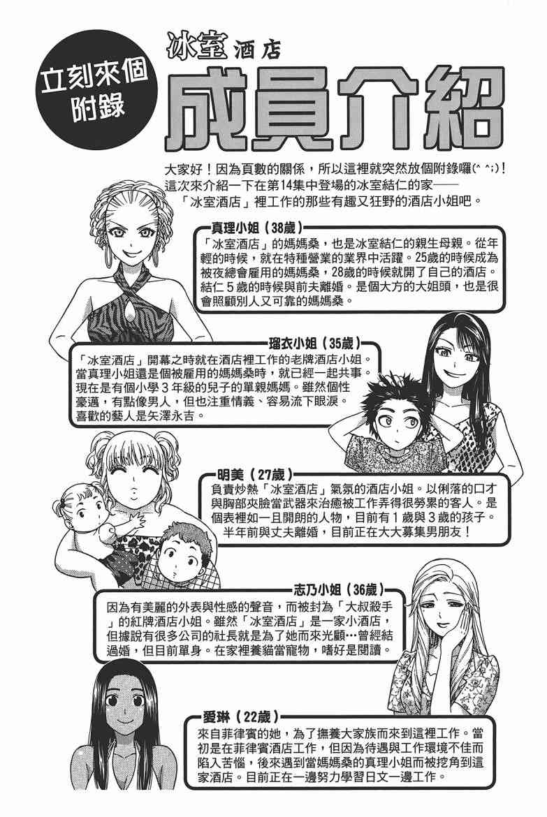 《GE good ending》漫画最新章节第15卷免费下拉式在线观看章节第【6】张图片