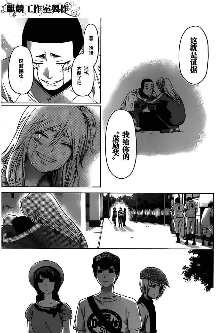 《GE good ending》漫画最新章节第142话免费下拉式在线观看章节第【17】张图片