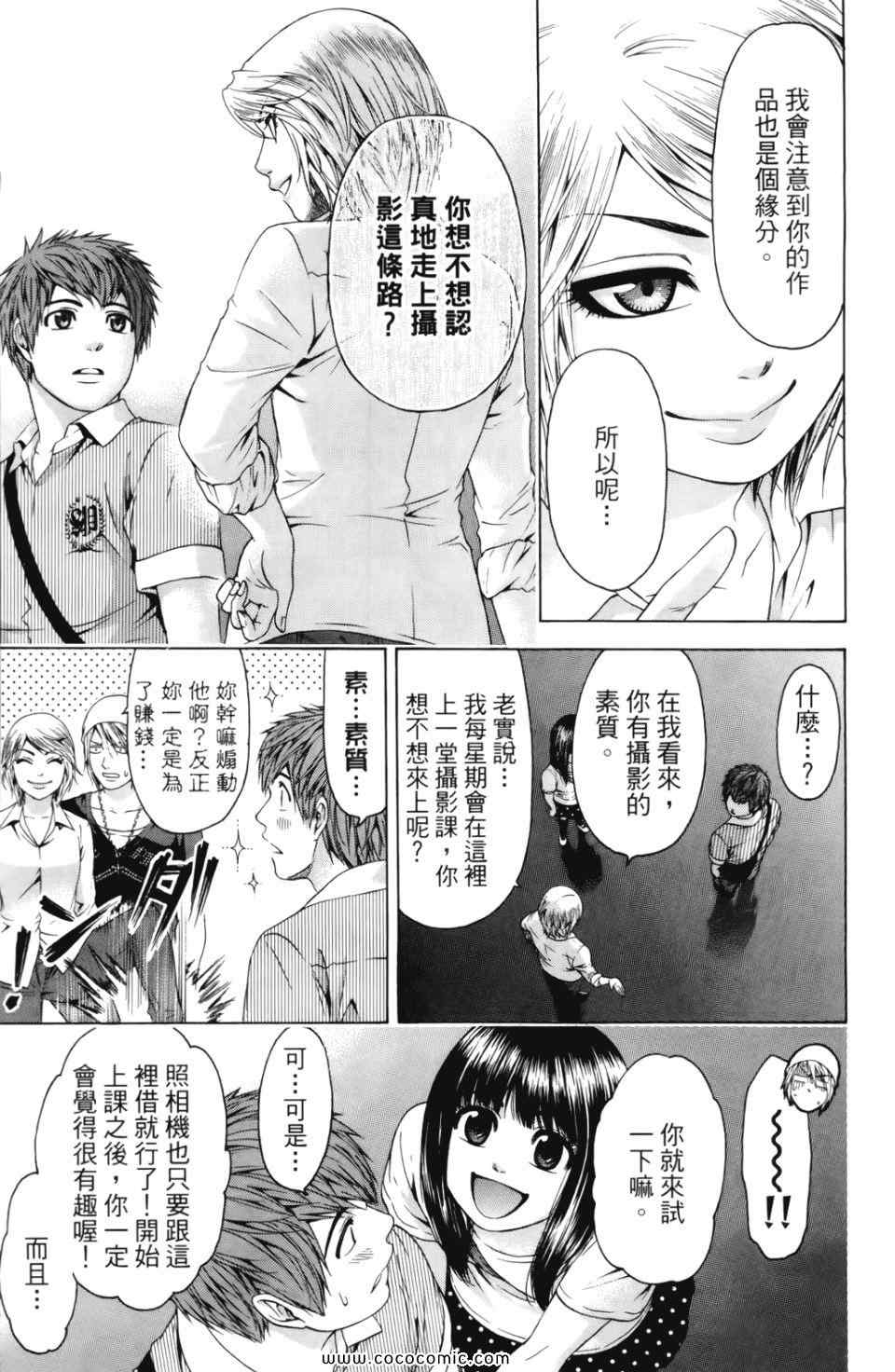 《GE good ending》漫画最新章节第7卷免费下拉式在线观看章节第【53】张图片