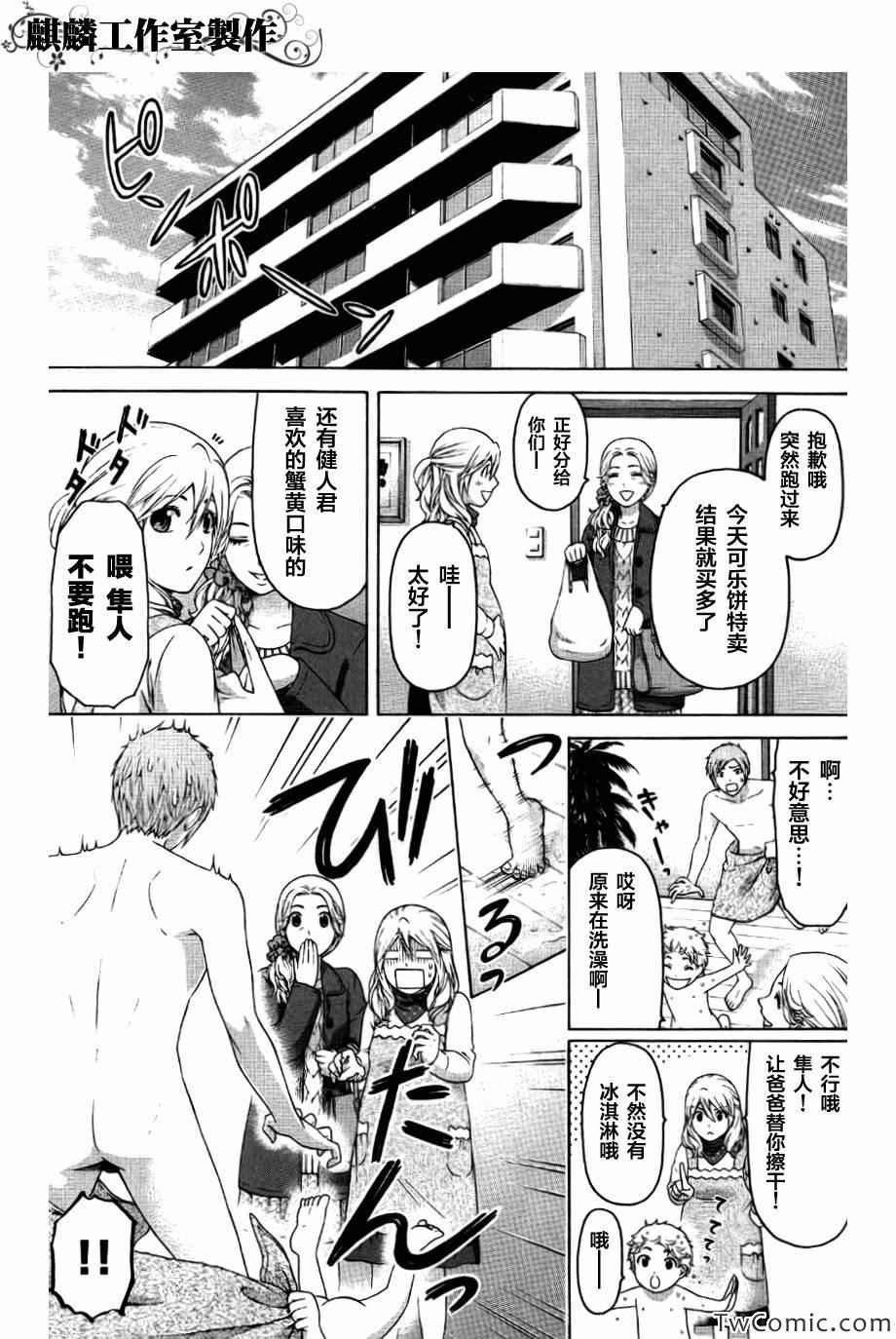 《GE good ending》漫画最新章节GE 后日谈免费下拉式在线观看章节第【3】张图片