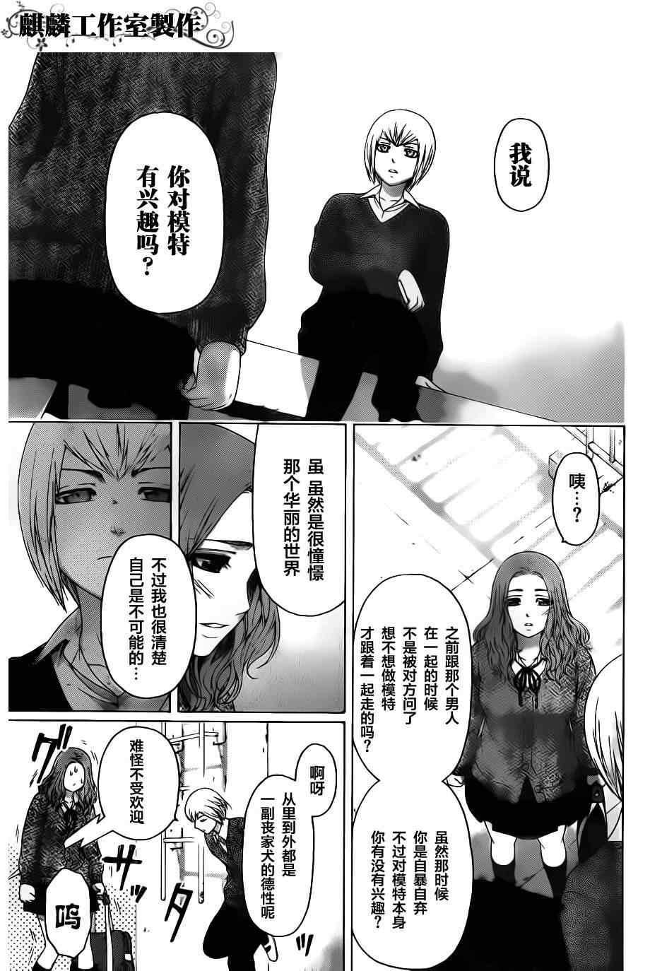 《GE good ending》漫画最新章节第121话免费下拉式在线观看章节第【13】张图片