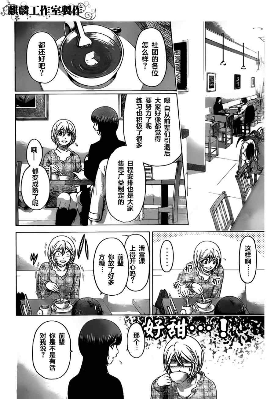 《GE good ending》漫画最新章节第117话免费下拉式在线观看章节第【2】张图片