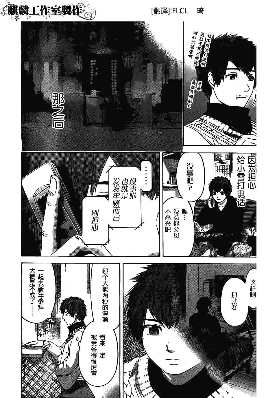 《GE good ending》漫画最新章节第100话免费下拉式在线观看章节第【3】张图片