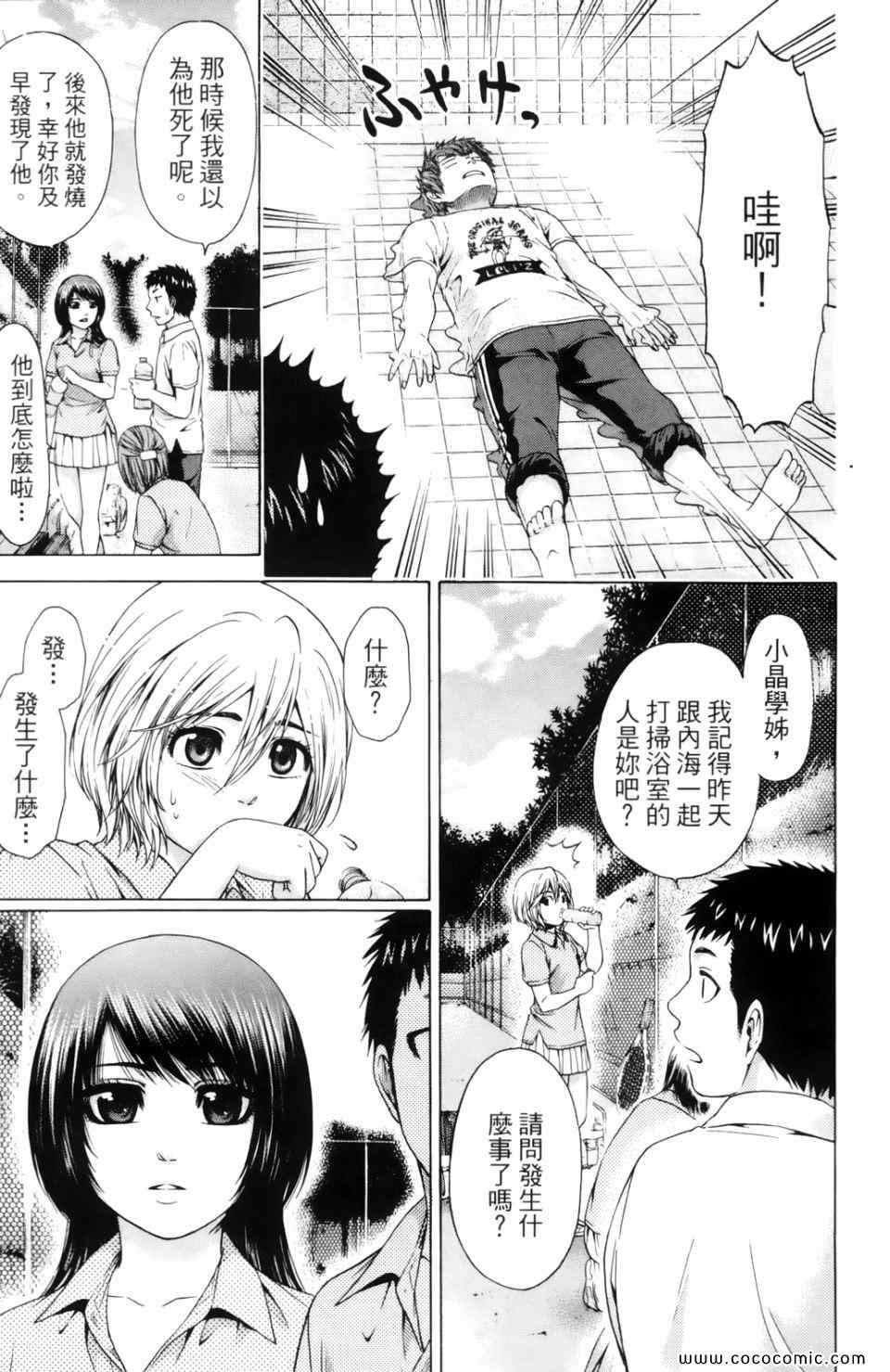 《GE good ending》漫画最新章节第7卷免费下拉式在线观看章节第【25】张图片