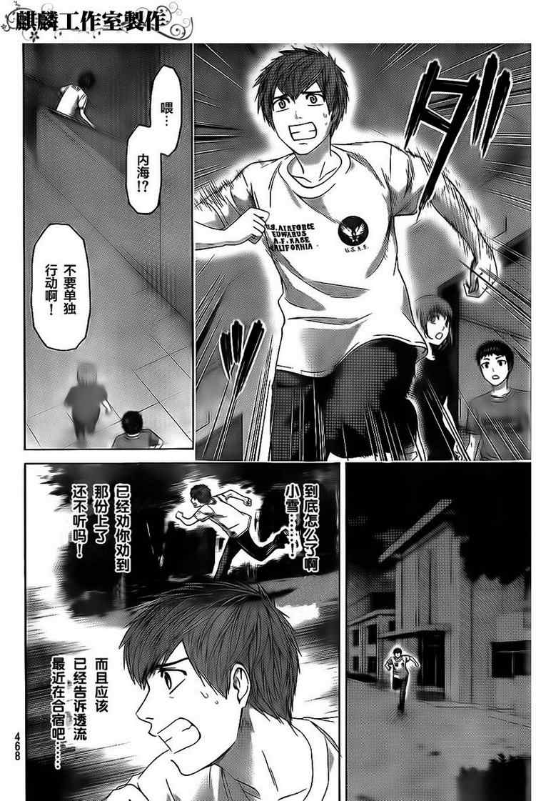 《GE good ending》漫画最新章节第148话免费下拉式在线观看章节第【8】张图片