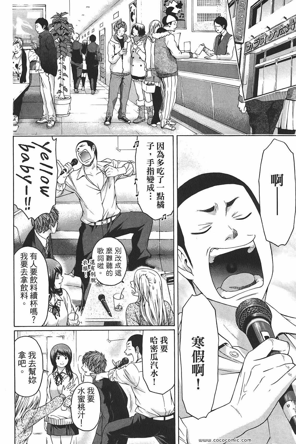 《GE good ending》漫画最新章节第10卷免费下拉式在线观看章节第【160】张图片