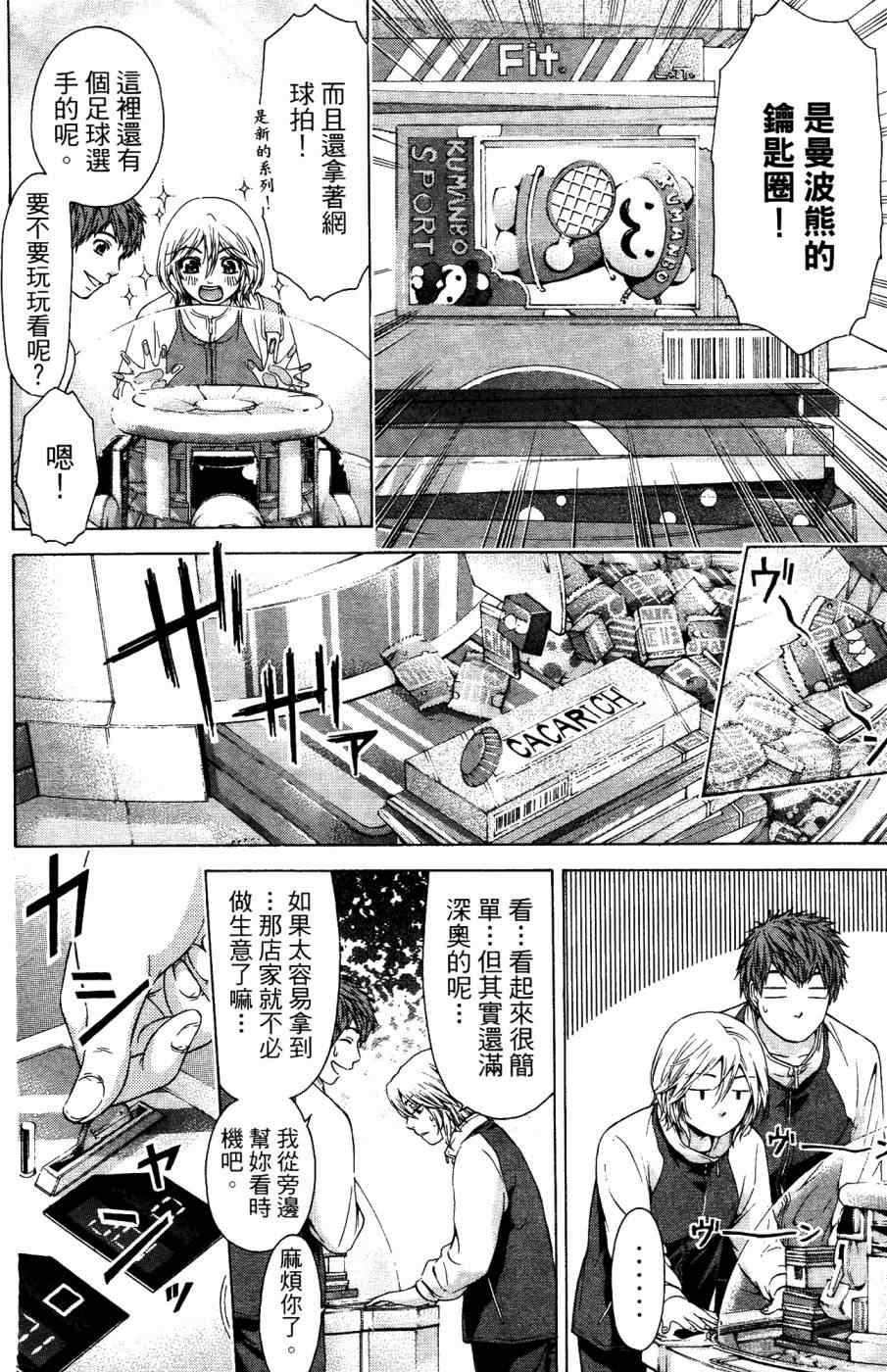 《GE good ending》漫画最新章节第4卷免费下拉式在线观看章节第【167】张图片