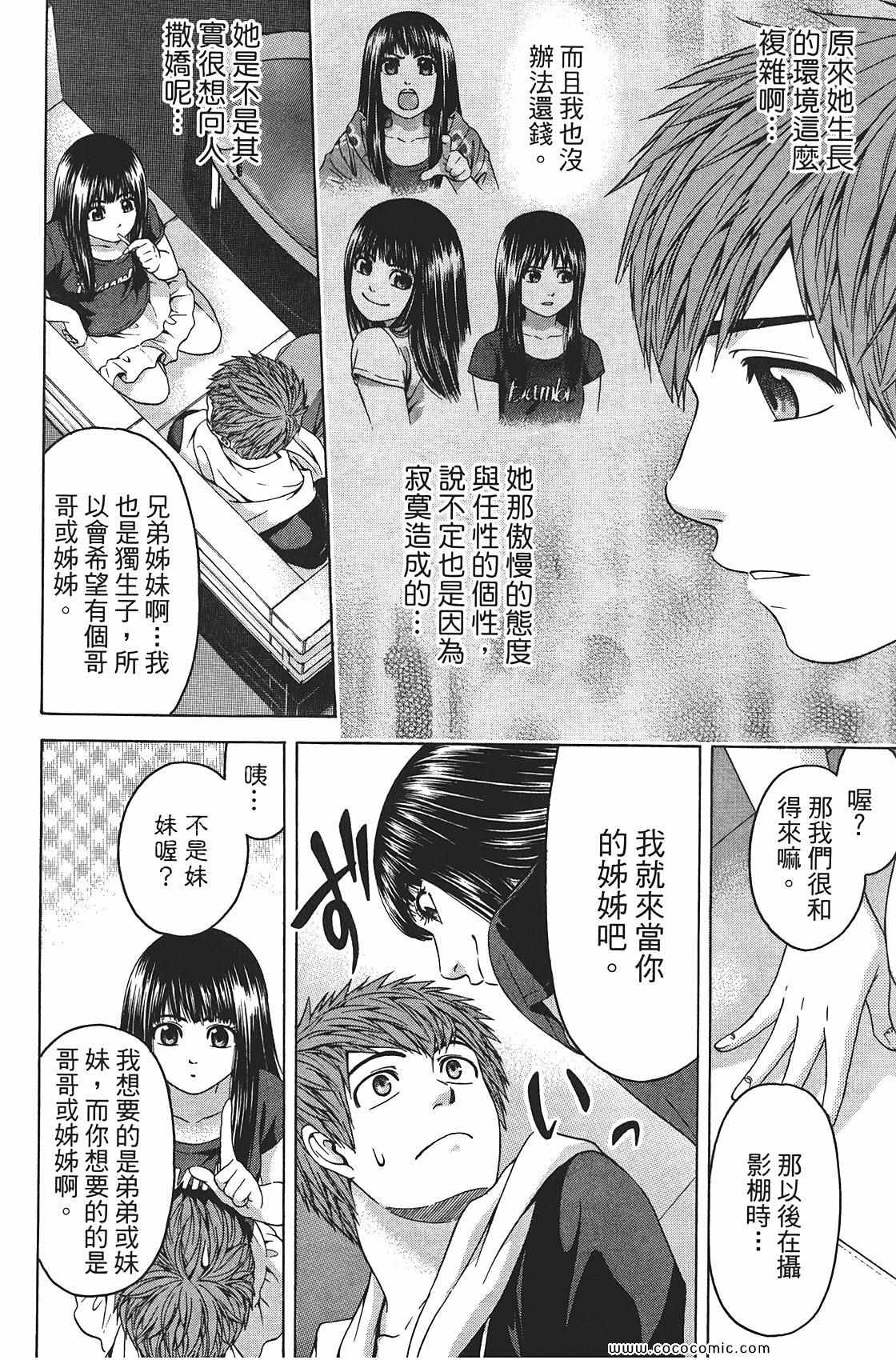 《GE good ending》漫画最新章节第8卷免费下拉式在线观看章节第【106】张图片