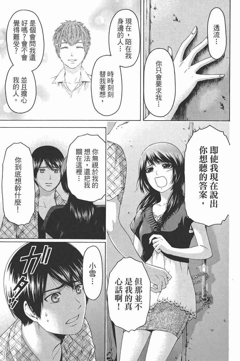 《GE good ending》漫画最新章节第16卷免费下拉式在线观看章节第【57】张图片