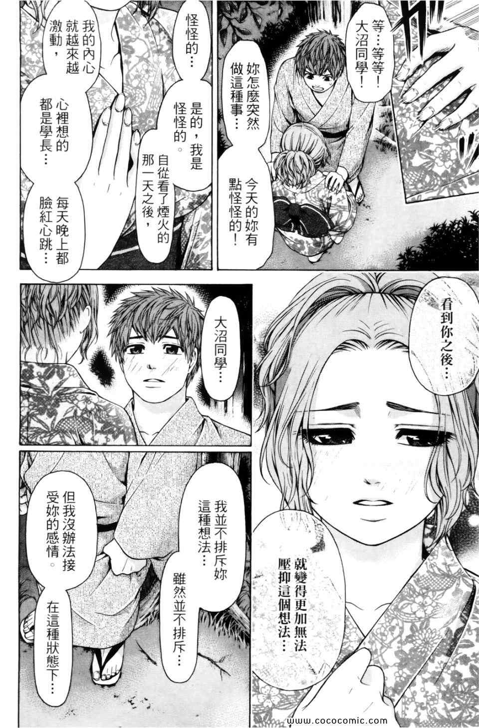 《GE good ending》漫画最新章节第6卷免费下拉式在线观看章节第【80】张图片