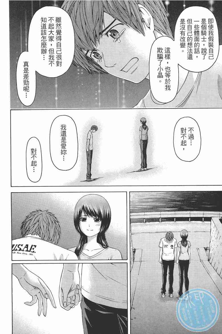 《GE good ending》漫画最新章节第16卷免费下拉式在线观看章节第【20】张图片