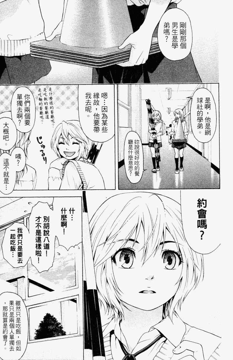 《GE good ending》漫画最新章节第2卷免费下拉式在线观看章节第【19】张图片