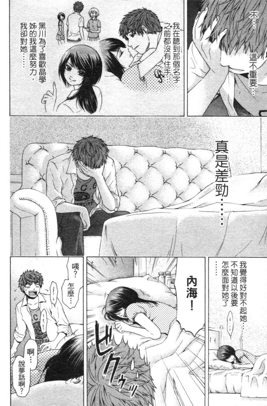 《GE good ending》漫画最新章节第1卷免费下拉式在线观看章节第【173】张图片