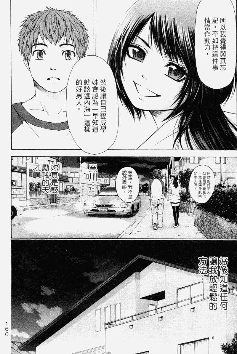 《GE good ending》漫画最新章节第2卷免费下拉式在线观看章节第【164】张图片