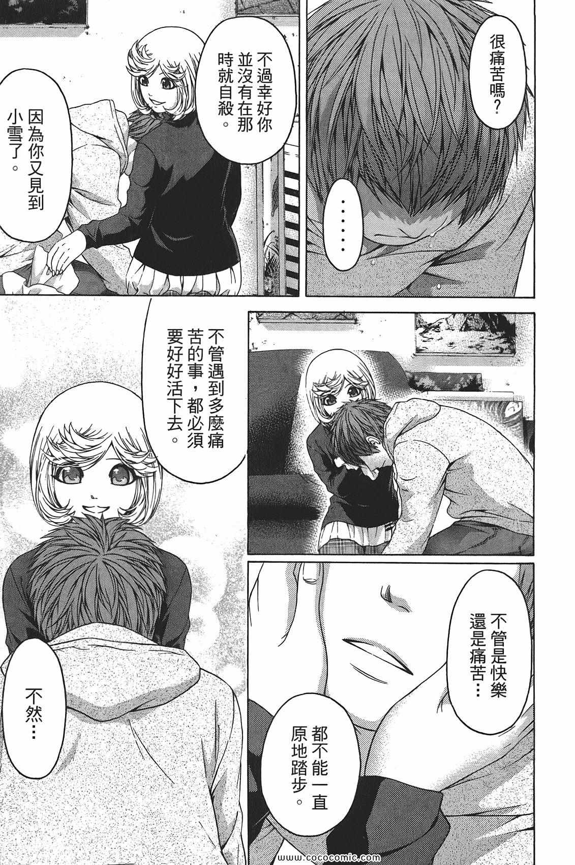 《GE good ending》漫画最新章节第10卷免费下拉式在线观看章节第【45】张图片