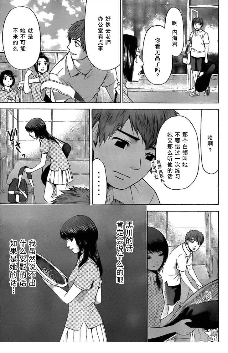 《GE good ending》漫画最新章节第29话免费下拉式在线观看章节第【8】张图片