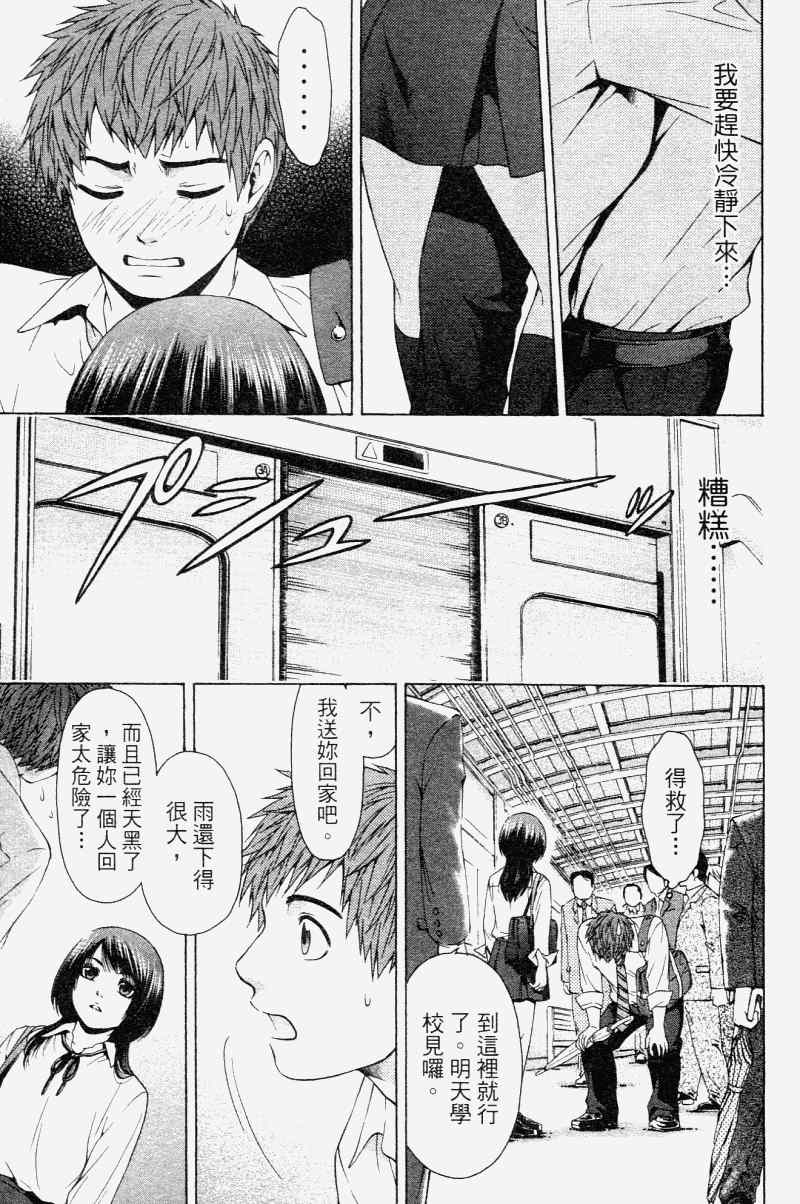 《GE good ending》漫画最新章节第2卷免费下拉式在线观看章节第【129】张图片