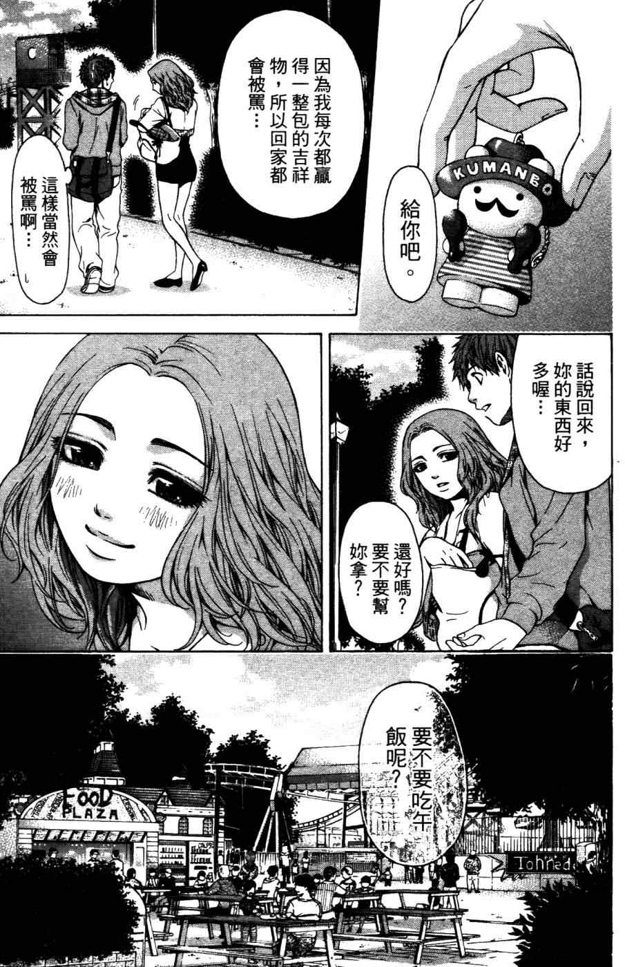 《GE good ending》漫画最新章节第4卷免费下拉式在线观看章节第【94】张图片