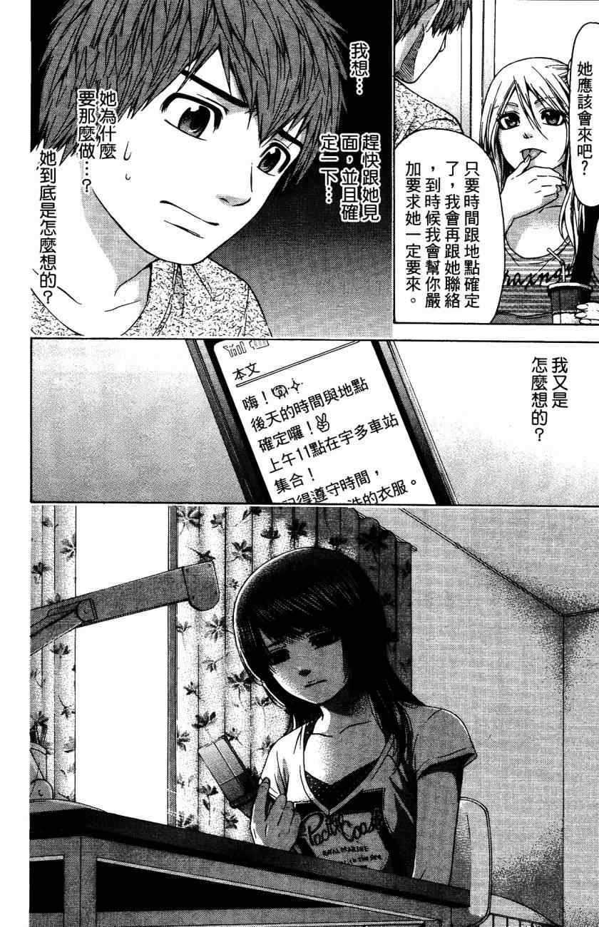 《GE good ending》漫画最新章节第5卷免费下拉式在线观看章节第【151】张图片