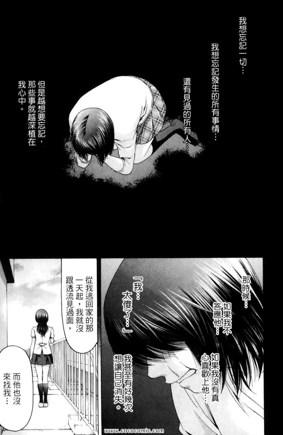 《GE good ending》漫画最新章节第7卷免费下拉式在线观看章节第【157】张图片