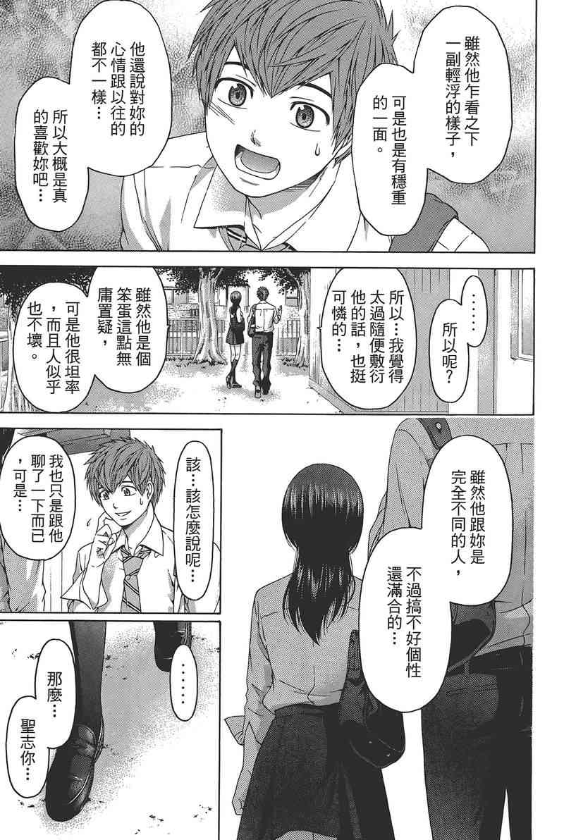 《GE good ending》漫画最新章节第14卷免费下拉式在线观看章节第【53】张图片