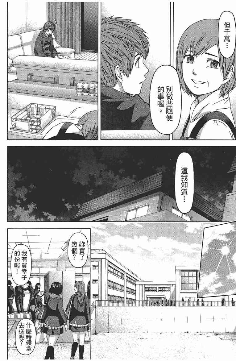 《GE good ending》漫画最新章节第12卷免费下拉式在线观看章节第【64】张图片